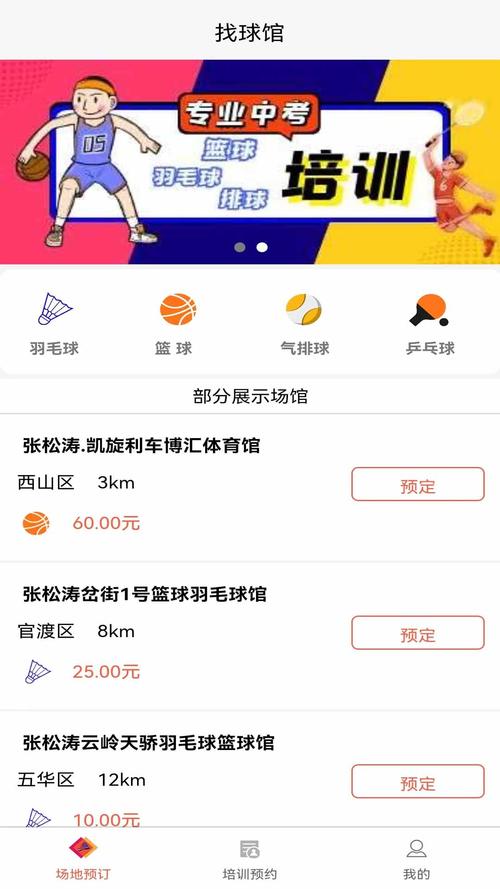 不知道去哪买球？看看大家都在用的买球APP