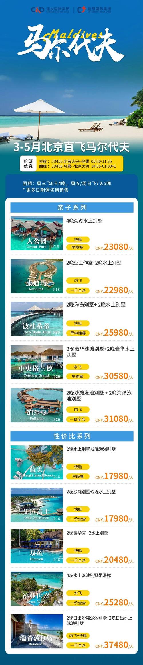 马尔代夫旅游花费多少？机票酒店住宿全方位解读