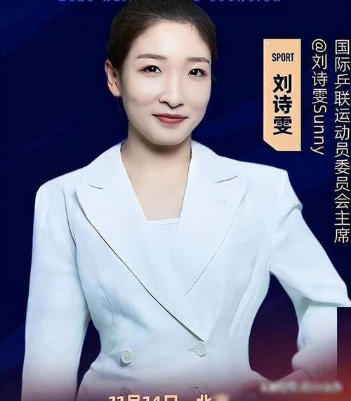 揭秘刘诗雯的亿万资产：国乒冠军的财富之路