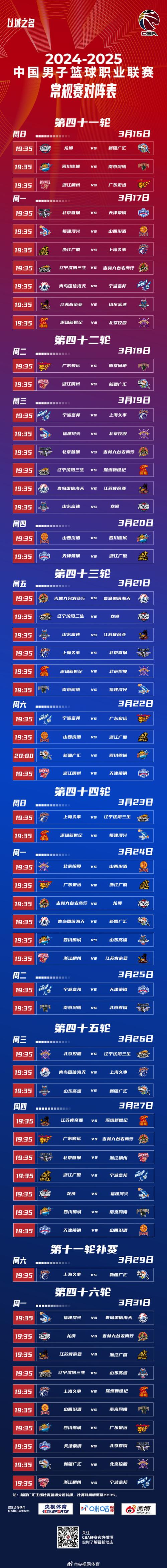 CBA季后赛开赛时间确定！你想知道的都在这里