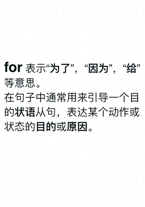 英语介词for是什么意思？多种场景下的for用法示例
