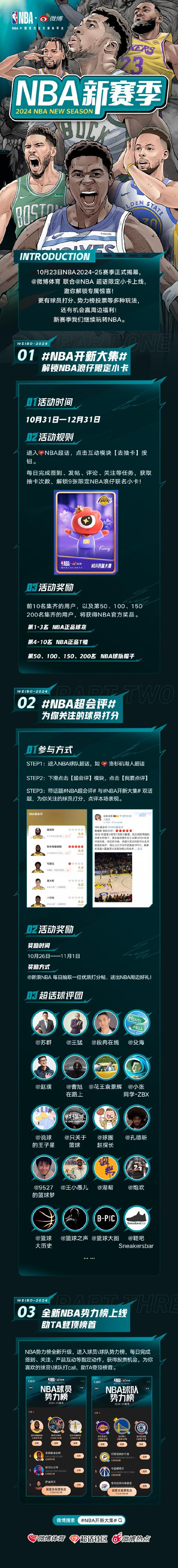 想知道NBA新赛季什么时候开始？这里有答案！