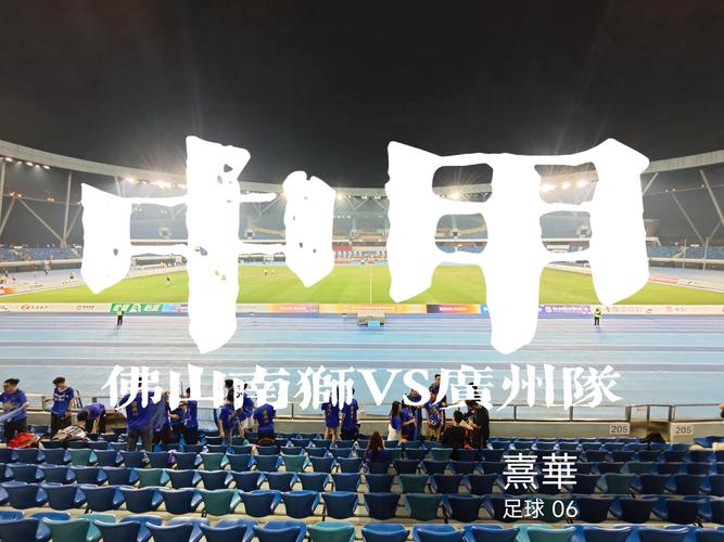 广州德比：一场同城足球队的巅峰对决