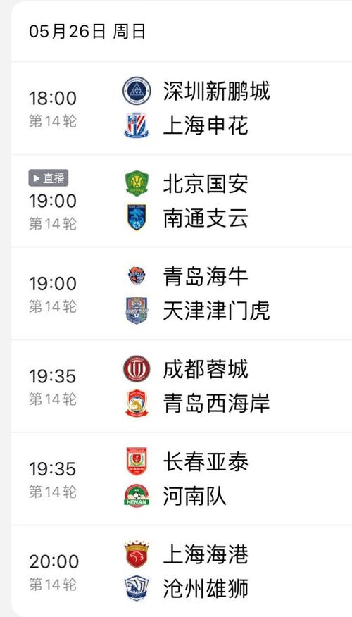 想看中超？今天有比赛吗？电视直播和网络直播都在这！