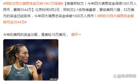 美网冠军能拿多少钱？最新美网奖金明细公开！