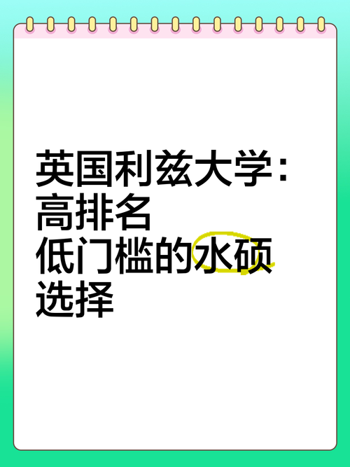 申请利兹大学硕士，你需要了解的“水硕”真相