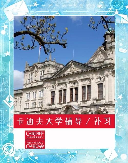 卡迪夫大学好不好？排名、就业、专业深度解析，帮你避坑！
