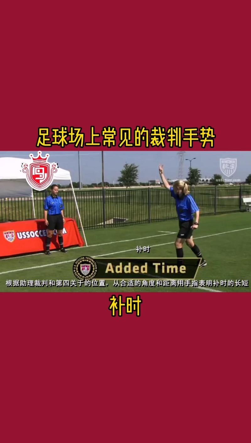 足球比赛补时多少分钟？详解补时规则及影响因素