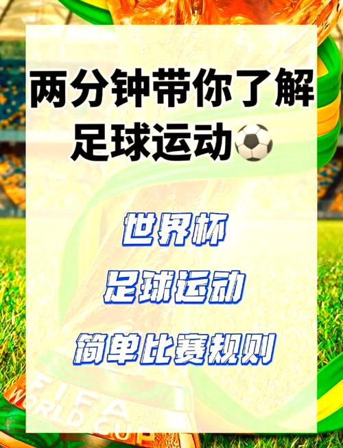 世界杯一共多少场？揭秘64场精彩赛事的背后故事