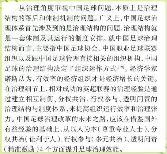 中国不重视足球的背后：是体制问题还是文化差异？