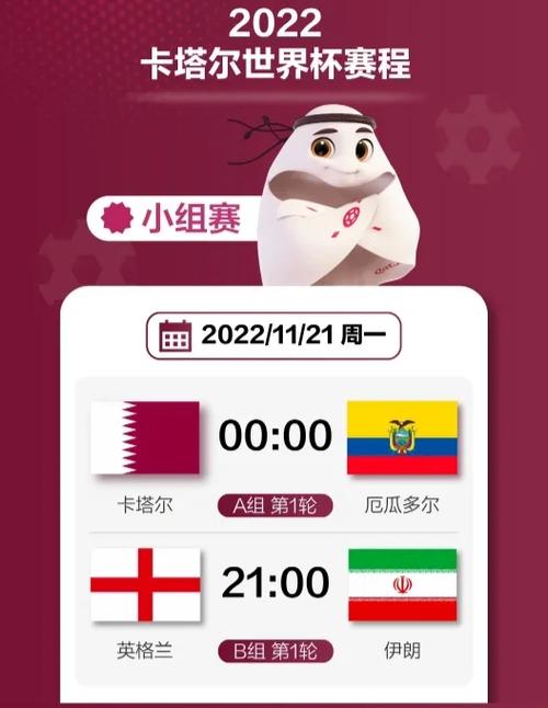 今天世界杯几点开始？开幕式时间提前啦！