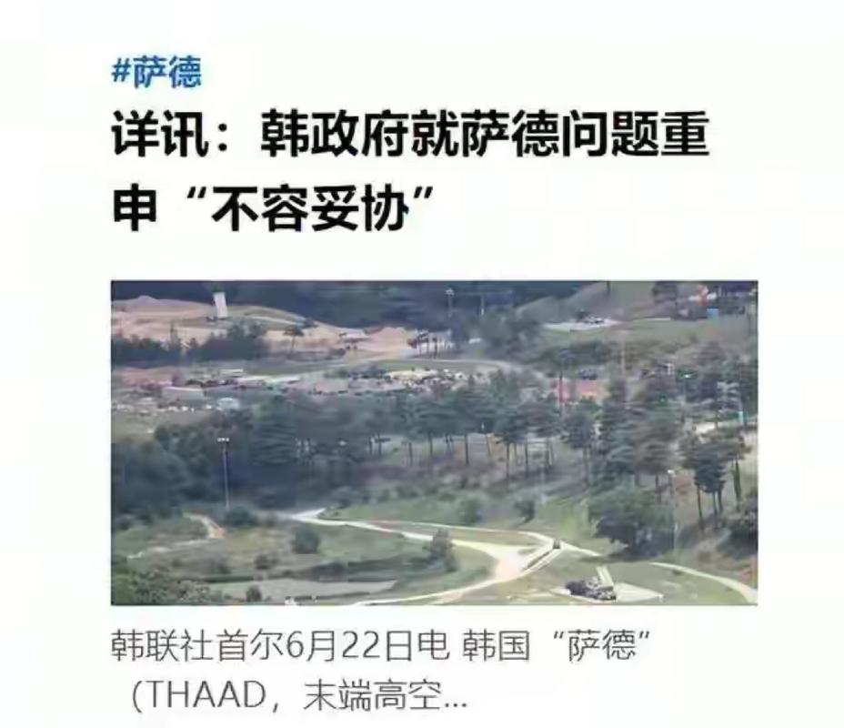 萨德事件是什么意思？一文读懂萨德系统与争议