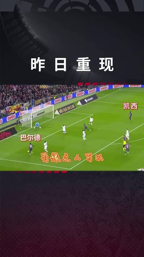 西甲德比什么意思？皇马巴萨世纪大战详解！