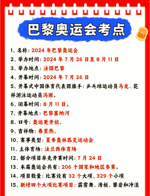 奥运会比赛项目都结束了没？巴黎奥运会结束时间公布