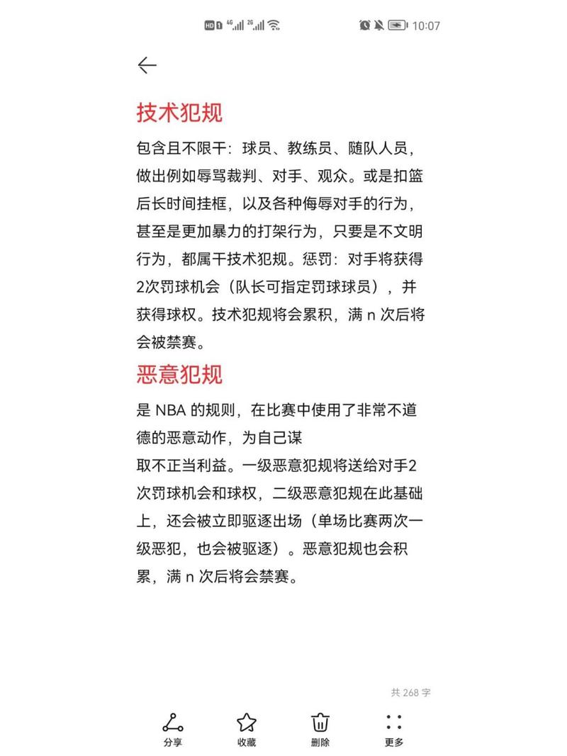 打篮球犯规了怎么办？各种犯规类型及处罚方式详解