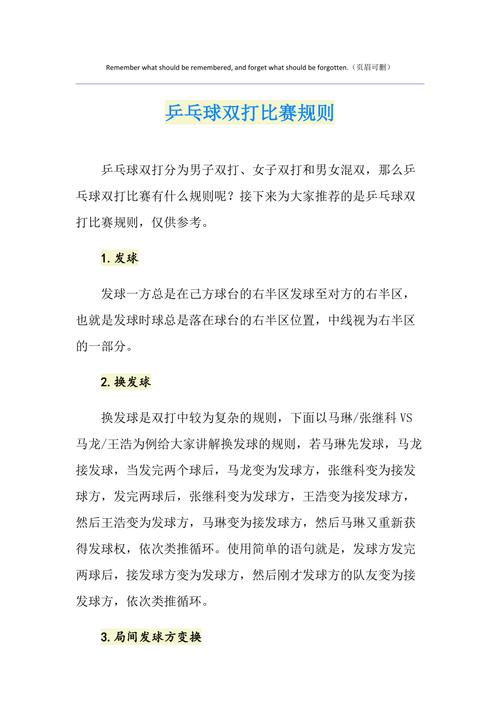 乒乓球单打双打几局几胜？赛制规则简单说明