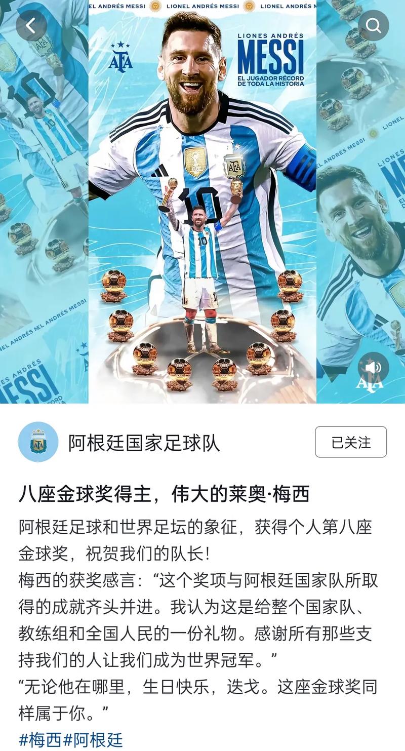 一探究竟：梅西究竟获得了多少座金球奖？8座金球奖的背后故事！