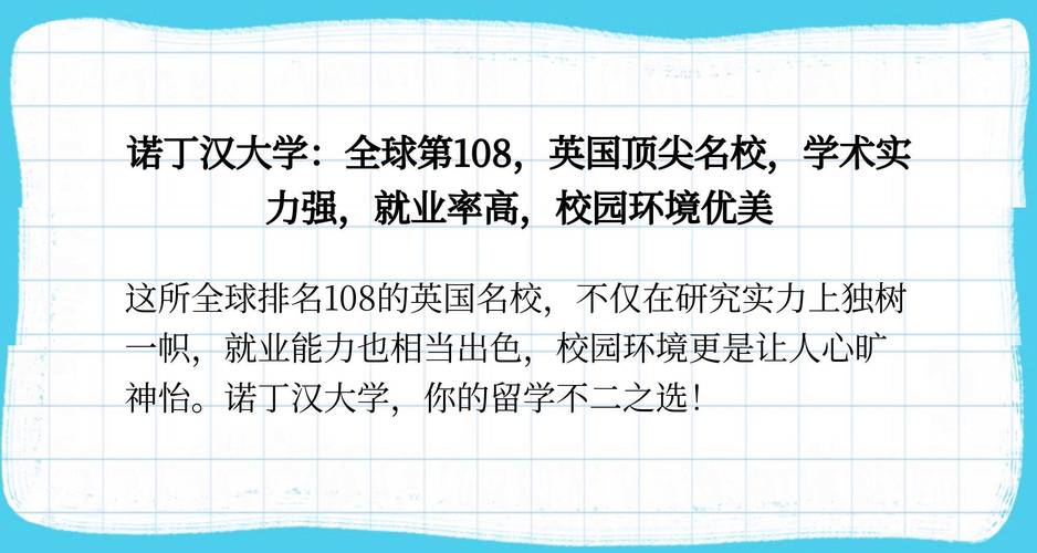 想了解诺丁汉大学的水平？全球排名、英国排名及档次分析