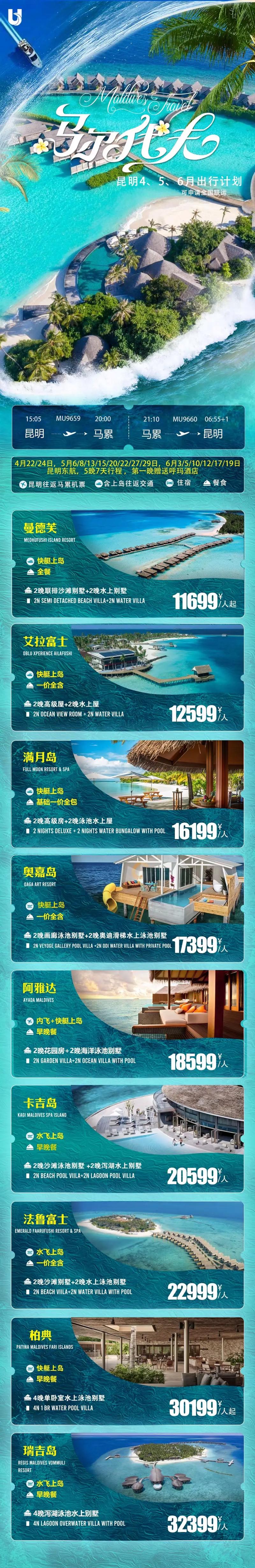马尔代夫旅游花费多少？机票酒店住宿全方位解读