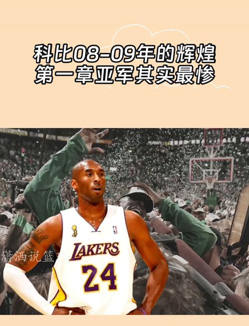 鹰郡事件：科比的污点与人生转折点