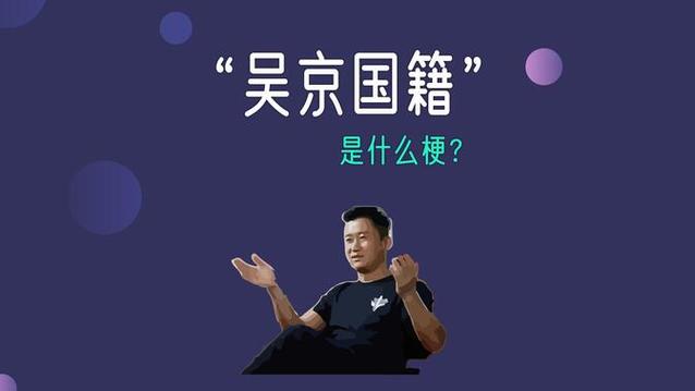 IP地址惹的祸？吴京改国籍的真相大揭秘