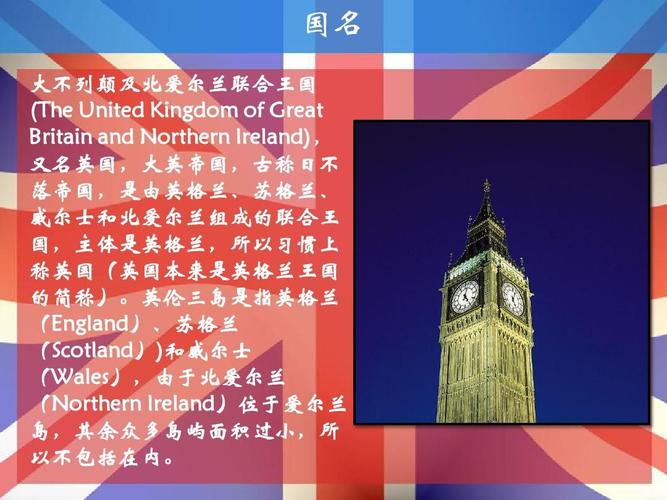 英国是一个国家吗？详解英国的组成和正式国名
