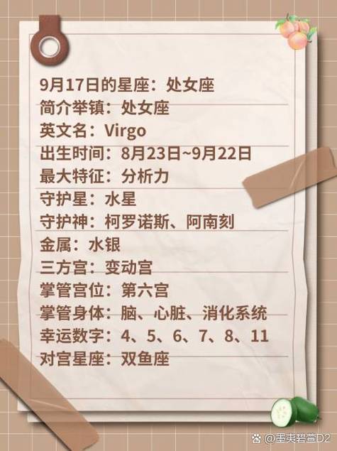 想知道9月8日是什么星座吗？快来了解处女座