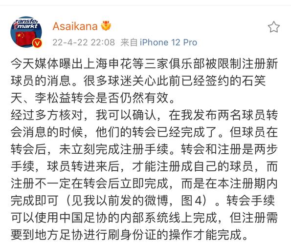 上海申花禁止引援时间有多长？球迷最关心的问题解答