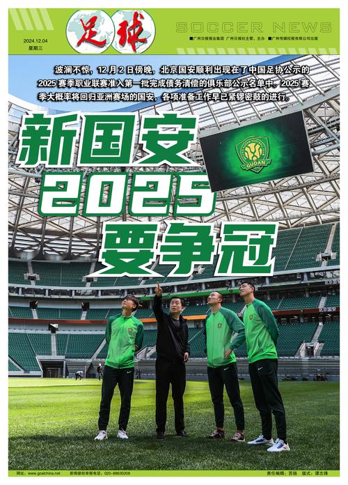 北京国安足球队：幕后老板到底是哪个集团？