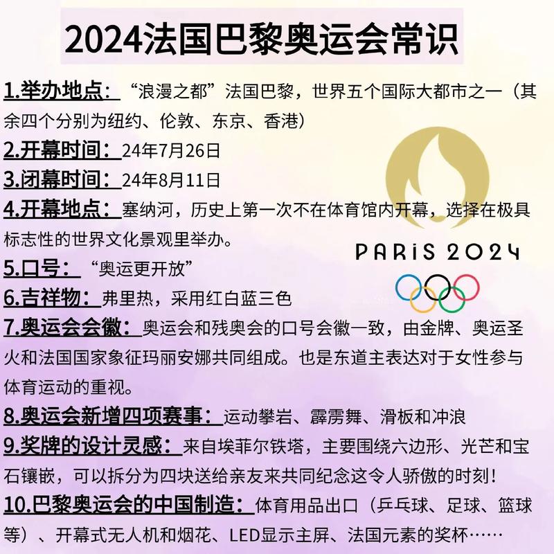 奥运会口号有哪些？从北京到巴黎的口号回顾