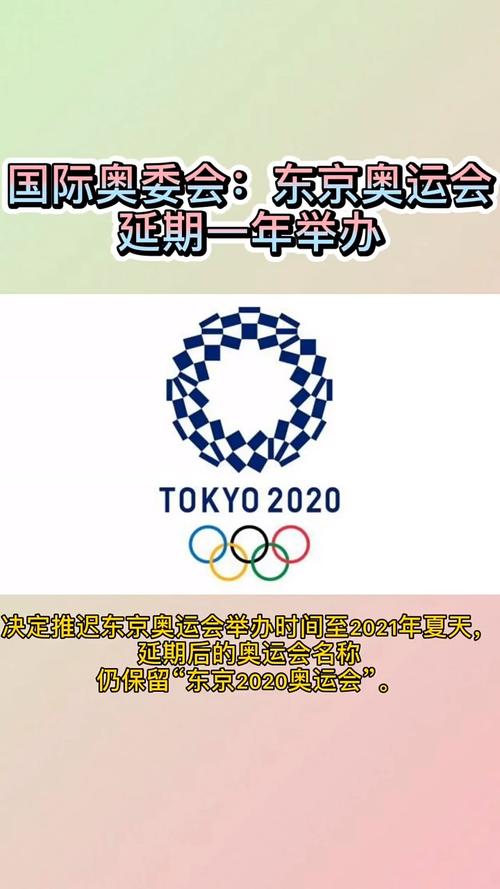 奥运会日本是哪一年举办？东京奥运会举办时间详解