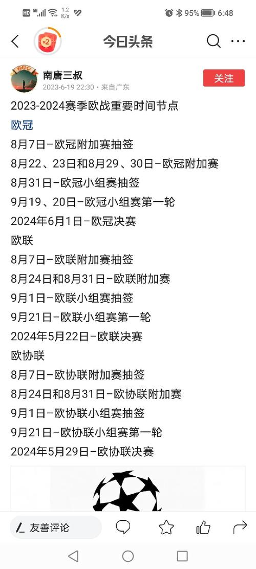 2024欧冠冠军奖金：详细解读奖金分配规则