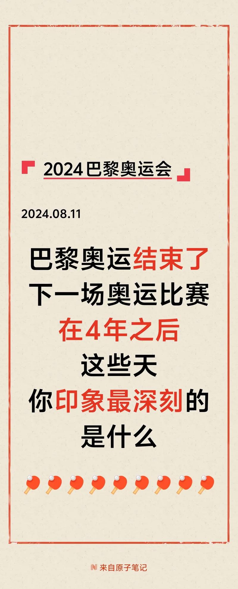 奥运会口号有哪些？从北京到巴黎的口号回顾