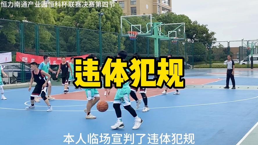 裁判怎么判罚违体犯规？违体犯规的判罚依据是什么？