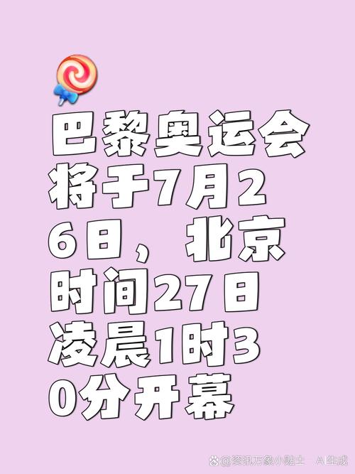 奥运会口号有哪些？从北京到巴黎的口号回顾