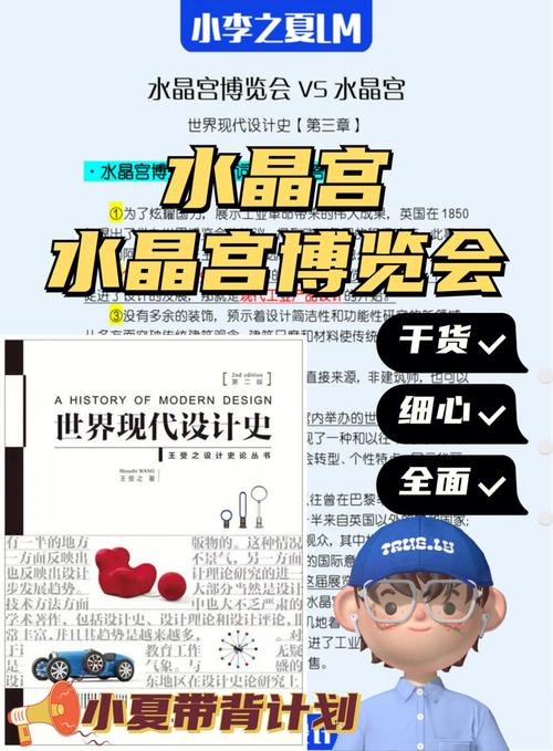 想知道水晶宫是什么意思吗？一篇带你了解水晶宫的科普文章