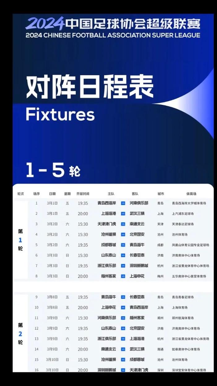 想知道中超还有几轮？完整赛程安排及直播信息都在这里