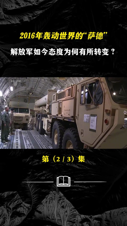 萨德事件是什么意思？一文读懂萨德系统与争议