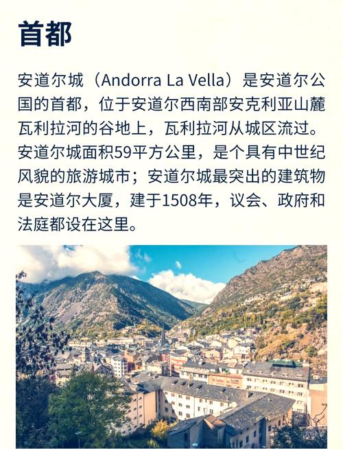 安道尔究竟是哪个国家？地理位置和文化揭秘