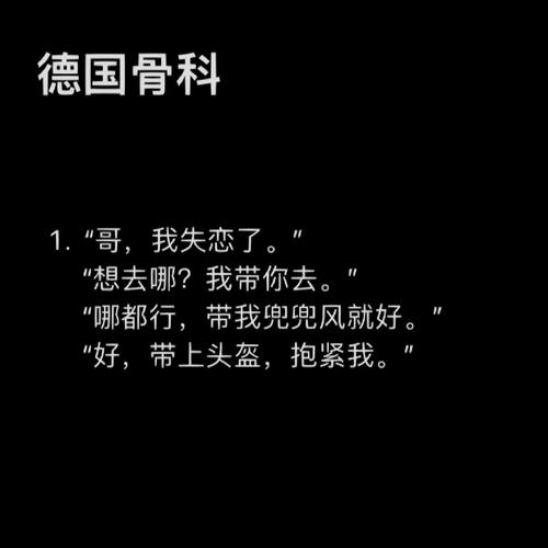 德国骨科是什么梗？网络流行语深度解读