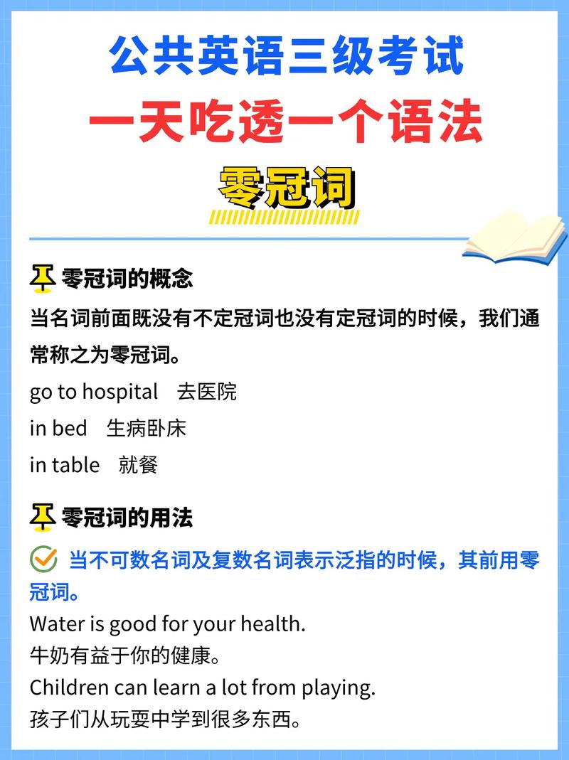 英语零冠词是什么？零冠词的具体使用场景详解