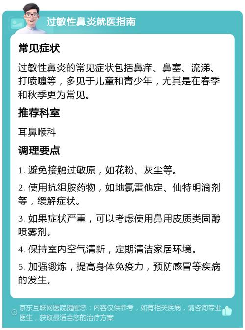 过敏性鼻炎症状严重？教你快速有效缓解