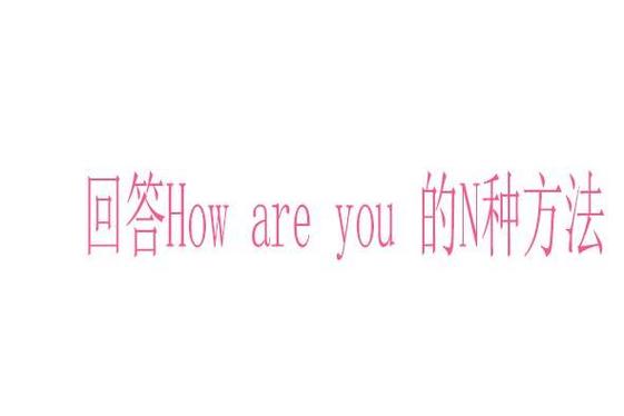 are是什么意思？教你轻松理解are的含义