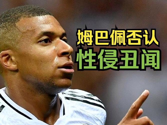 揭秘姆巴佩睾丸破裂传闻：事实真相是什么？