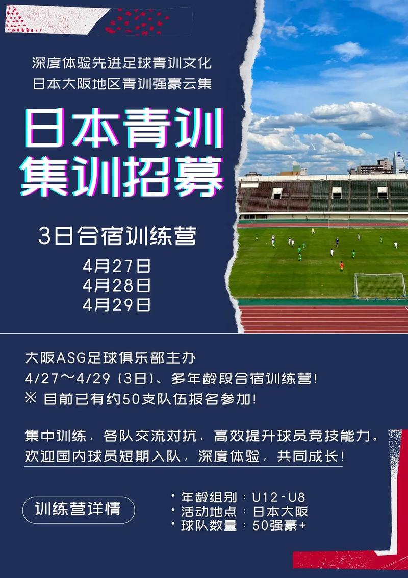 日本足球的强大之处在哪里？青训体系是关键吗？