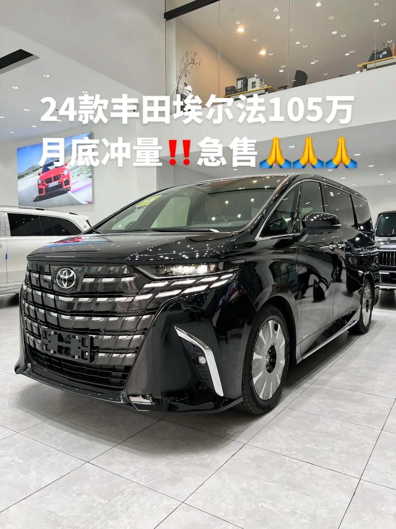丰田阿尔法价格是多少？不同配置价位大揭秘