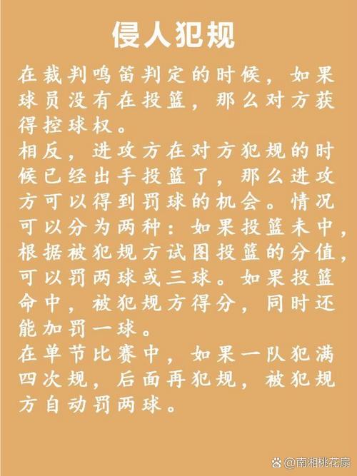 裁判怎么判罚违体犯规？违体犯规的判罚依据是什么？