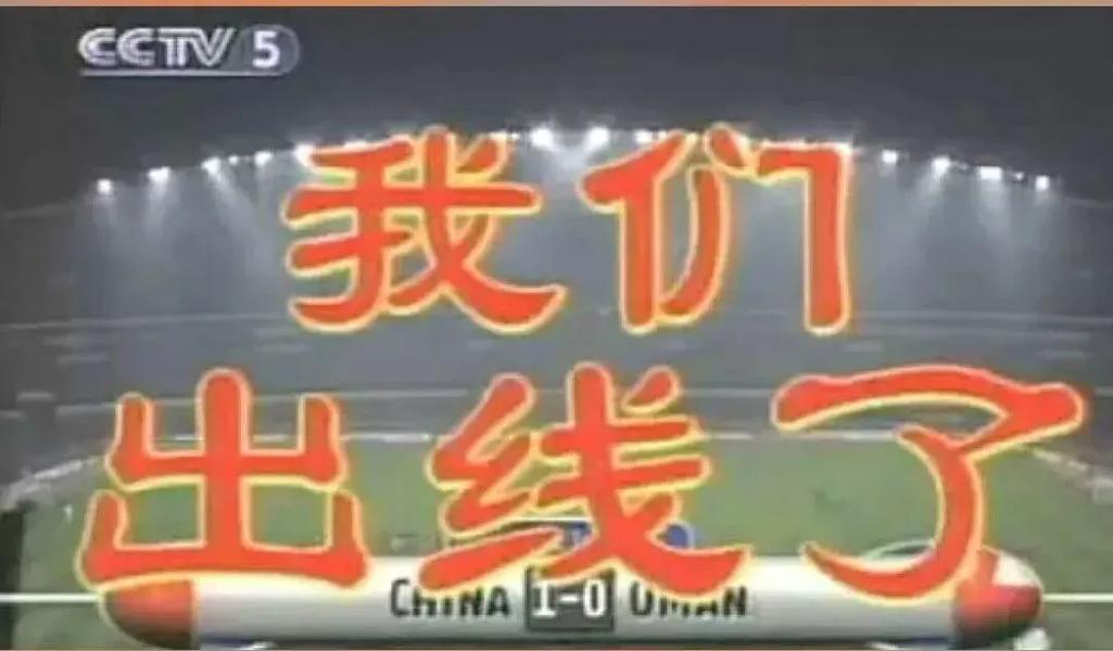 中国队参加世界杯是哪一年？回顾2002年