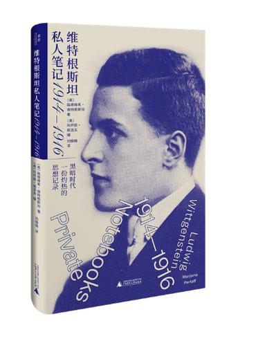 探秘维特根斯坦：他究竟有多么令人震撼？
