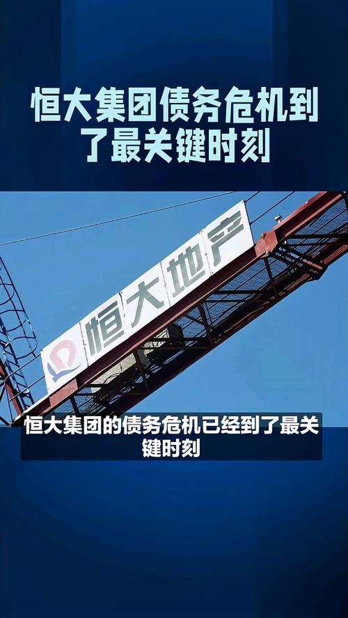 恒大集团现在怎么样了？最新债务危机及公司现状解读